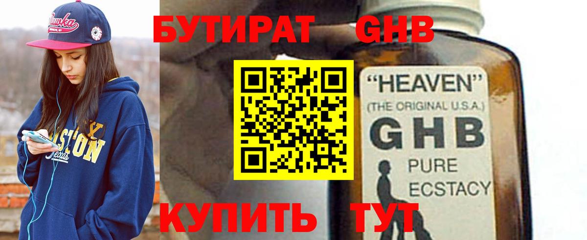 БУТИРАТ GHB Кохма