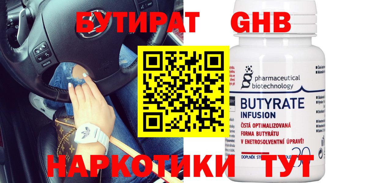 Бутират  Вход с VPN  Кохма  Бутират бутик 