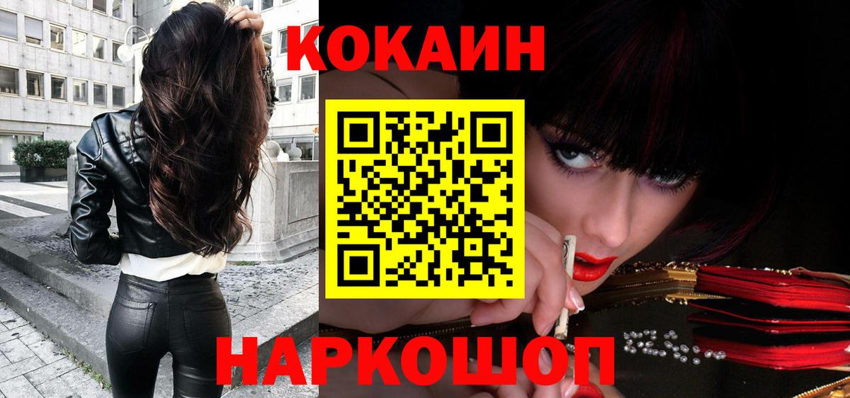 Cocaine  Cocaine Перу  Cocaine Эквадор  Вход с VPN  Кохма 