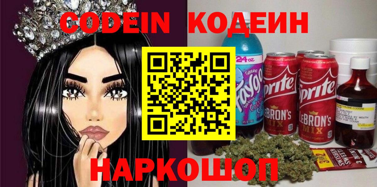 Кодеиновый сироп Lean напиток Lean (лин) Кохма