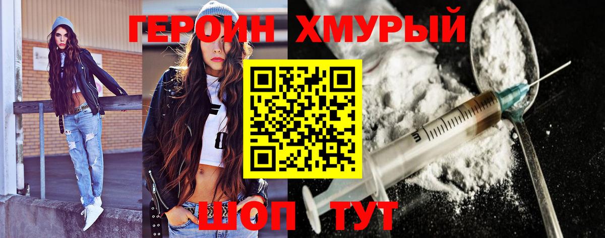 Героин  Героин хмурый  Вход с VPN  Кохма 