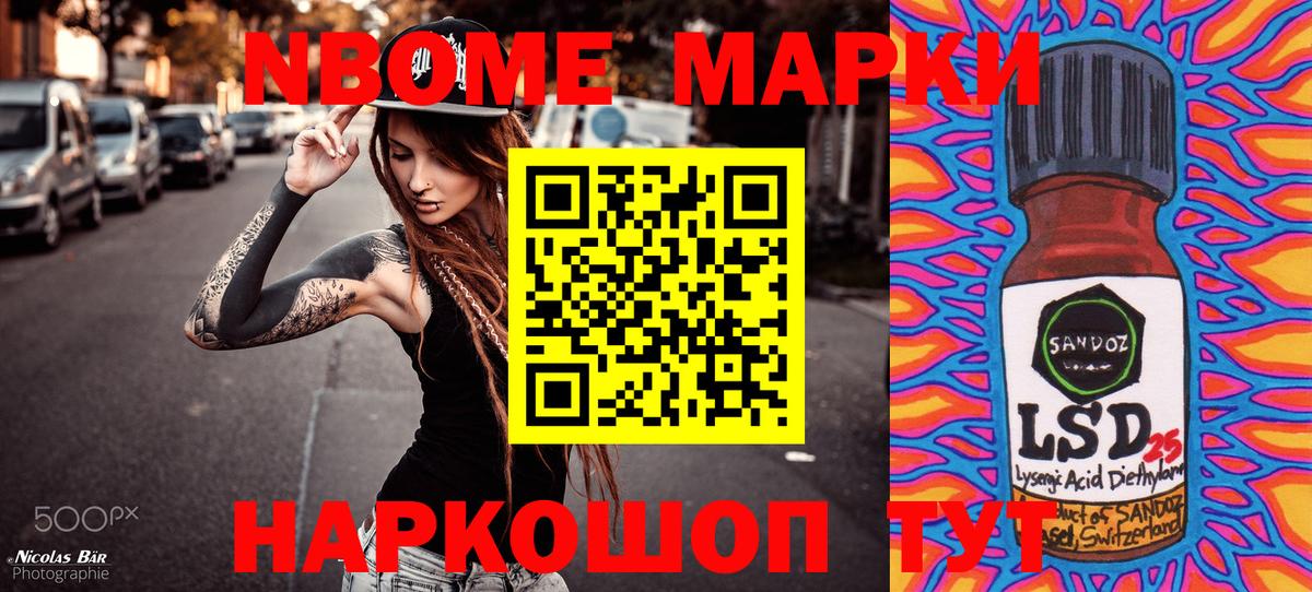 Марки 25I-NBOMe  Вход с VPN  Кохма  Наркотические марки 1500мкг 